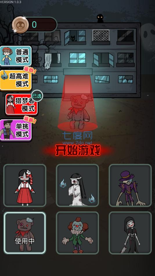 猎梦宿舍猛鬼模式 v2.0.2