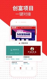 创业家截图2