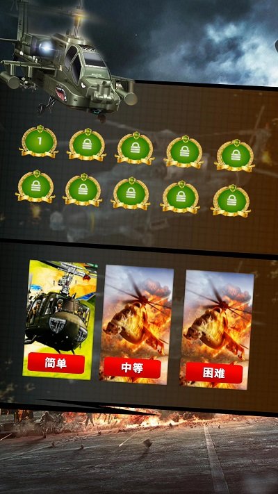 直升机战斗3D截图1