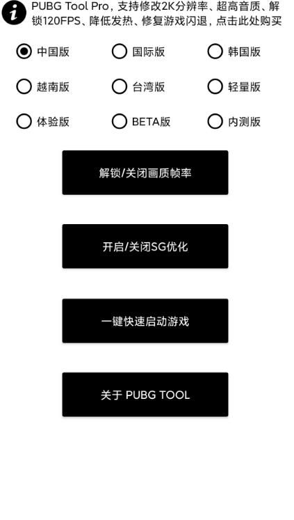 画质大师极限流畅画质120帧完整一键下载图片1