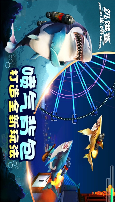 饥饿鲨世界999999钻石截图1