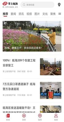 掌上瓯海.jpg