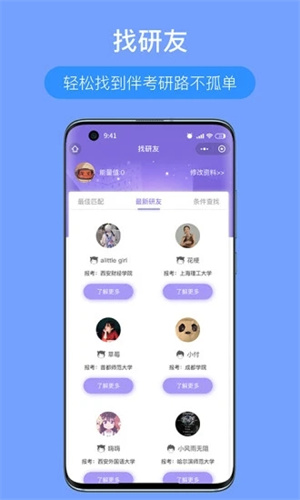 考研派最新版截图0