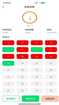 搞定法考App客户端 截图1