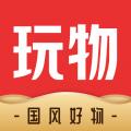 玩物得志商城