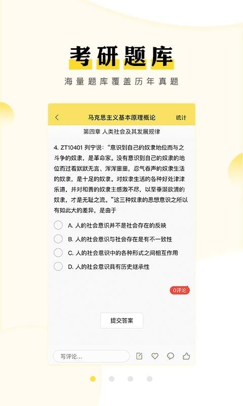 考研汇截图2