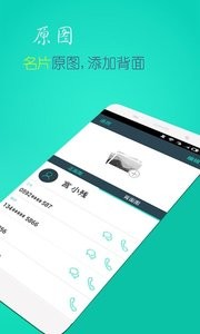 名片扫描王截图1