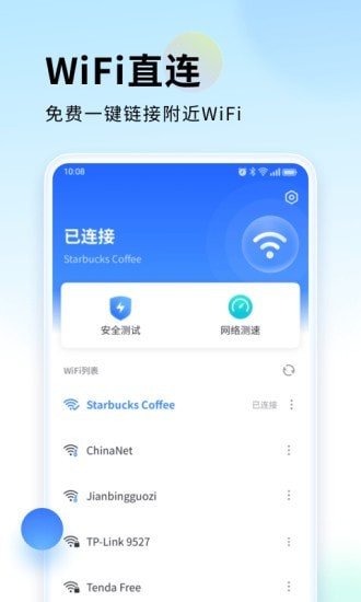 WiFi直连宝.jpg