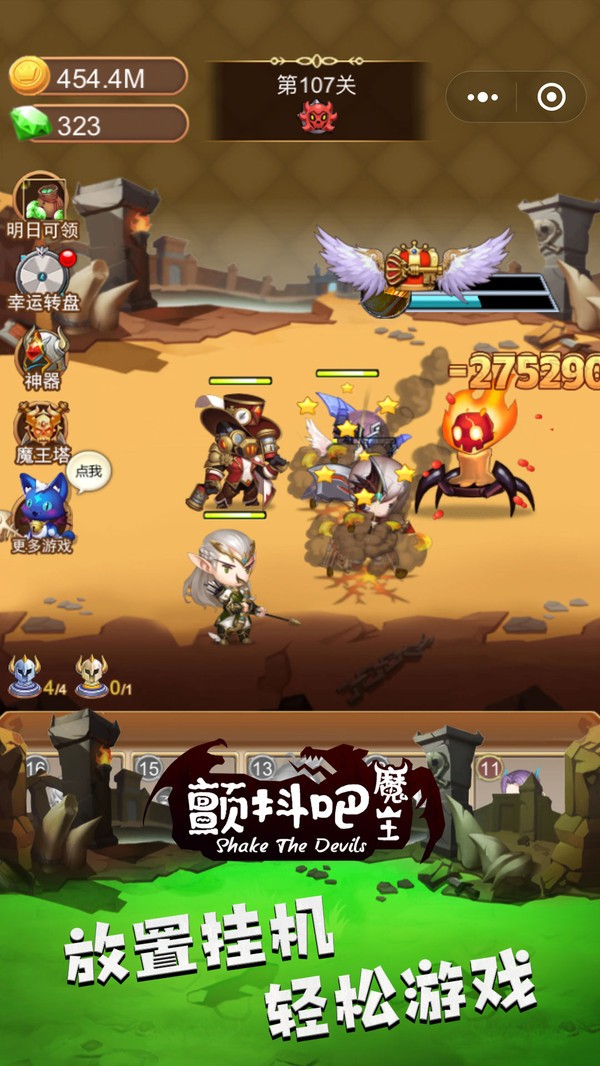 颤抖吧魔王截图1