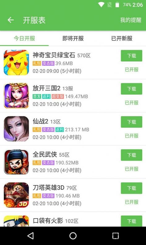 免费233乐园安装下载2023年最新版本图片1
