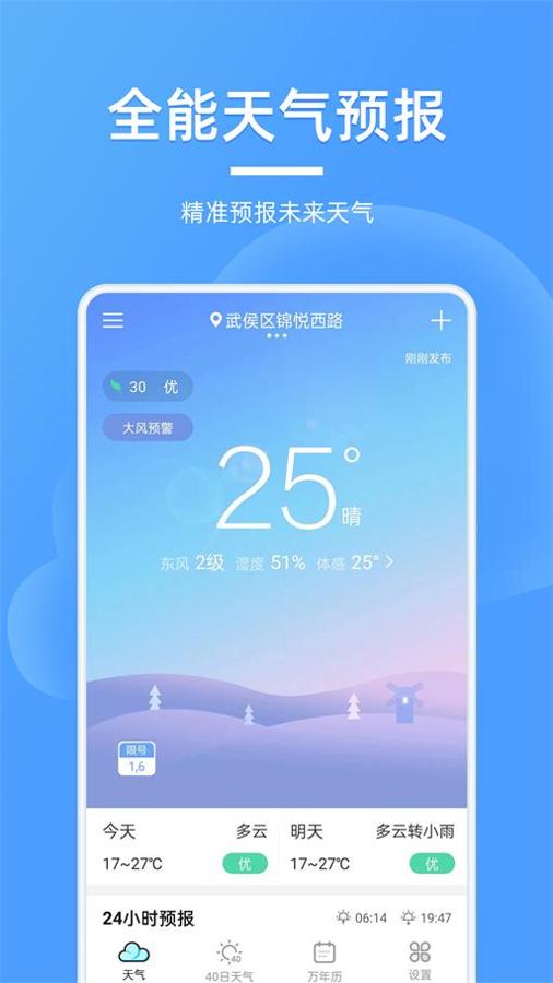 全能天气预报截图0