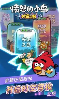 愤怒的小鸟时空之旅手游安卓官方最新版下载 截图1