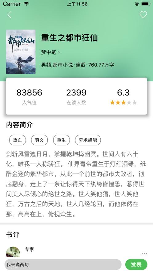 穿越小说