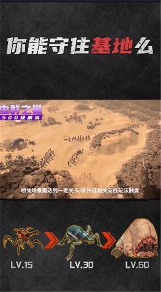 末日虫群截图3