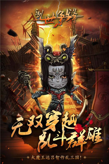 乱世争锋手游 v1.0.2