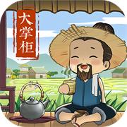 叫我大掌柜内置菜单版