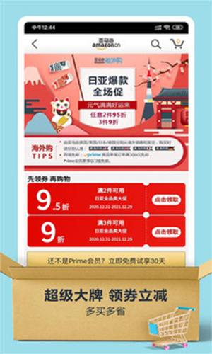 亚马逊购物会员解锁版