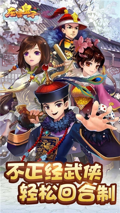 东宫皇子福利版截图0