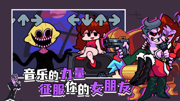 周五夜放克节奏对战免广告下载图片1