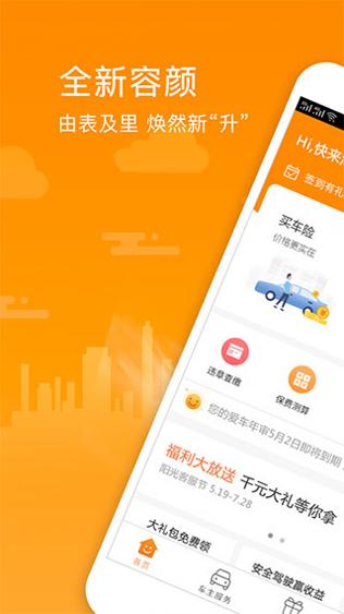 阳光车生活app最新版截图1