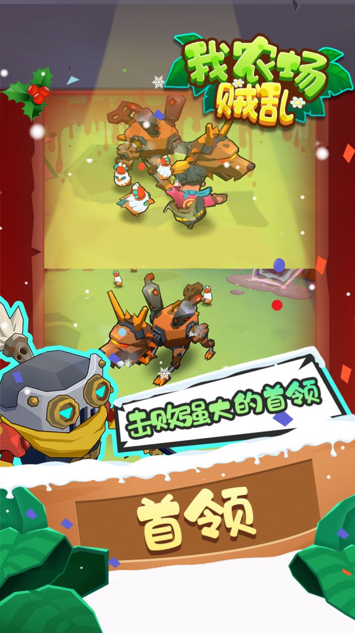 我农场贼乱最新版免费金币  v3.1.1