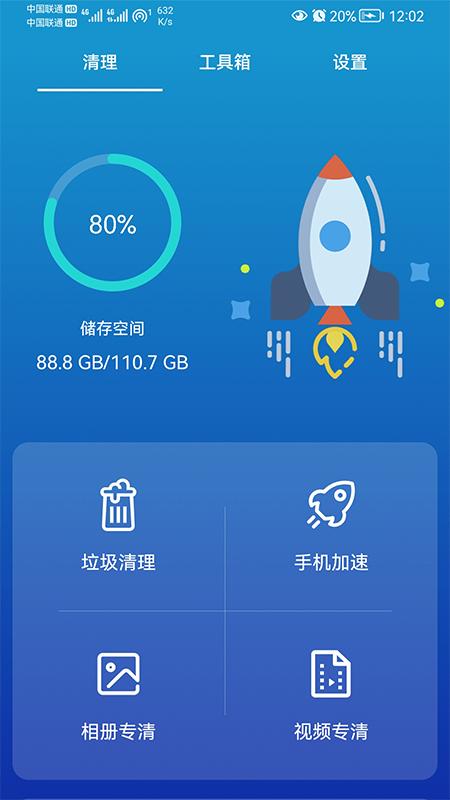 任我行清理截图1