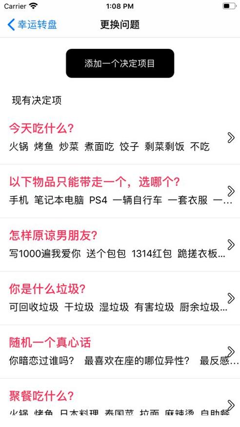 幸运小决定截图2