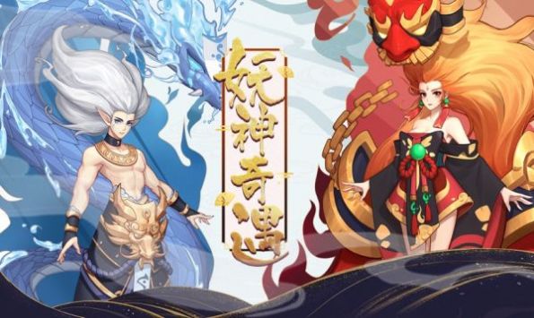 捕仙记手游官方最新版下载 截图1