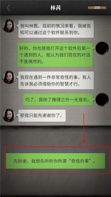 流言侦探第二季