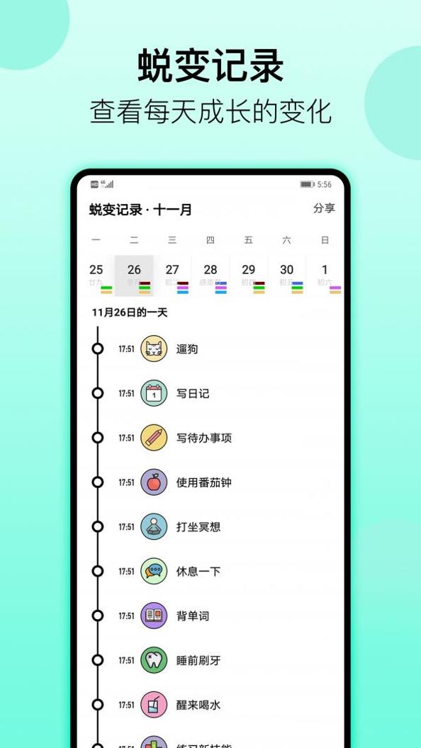日常习惯打卡截图1