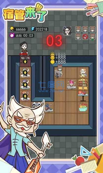 宿管来了截图3