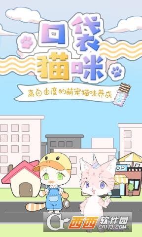 口袋猫咪 v1.0.0