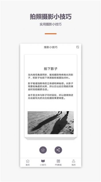 摄影单反教程app官方版 截图0