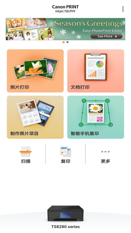 佳能打印截图0