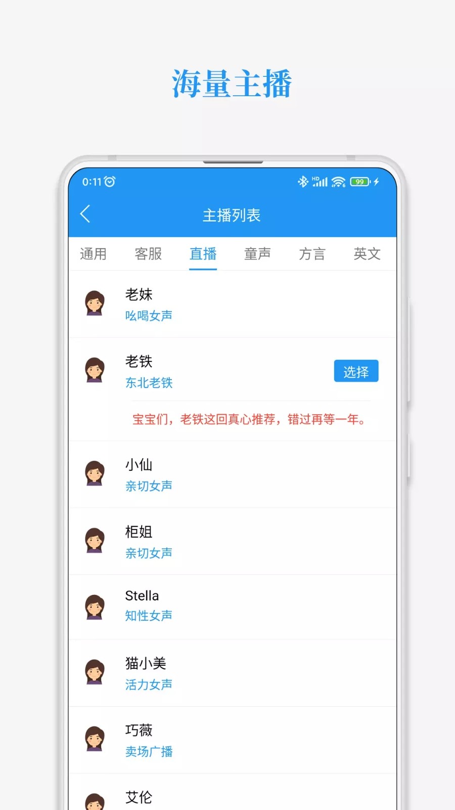 萌配音截图0