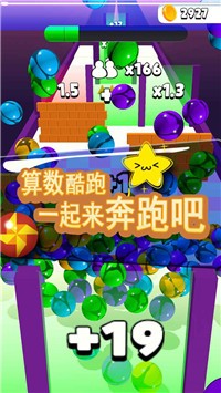 玻璃球酷跑截图1