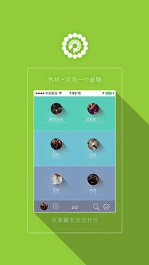 爱收藏截图0