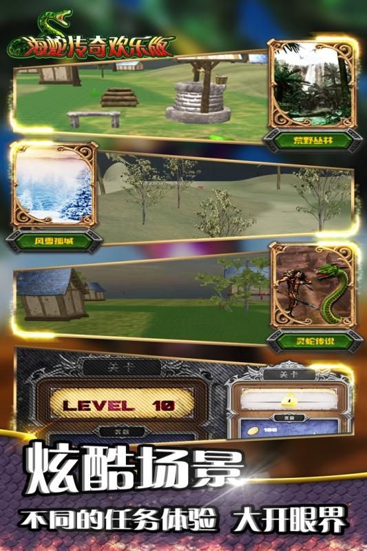 海蛇传奇欢乐版 v1.0.0