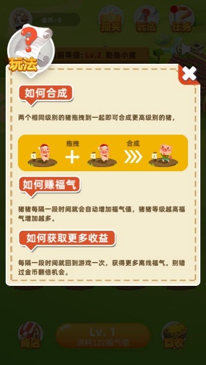 猪拱门截图1
