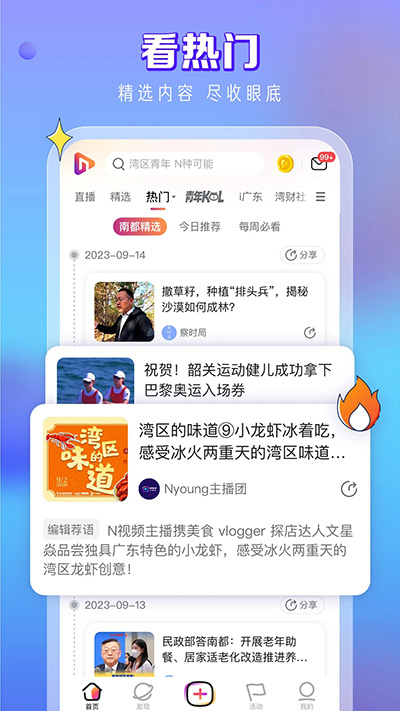N视频app最新版