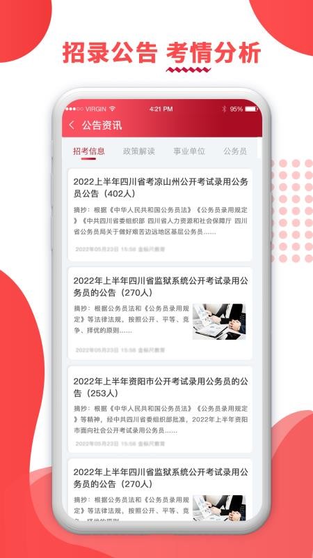 仕途联线app截图3