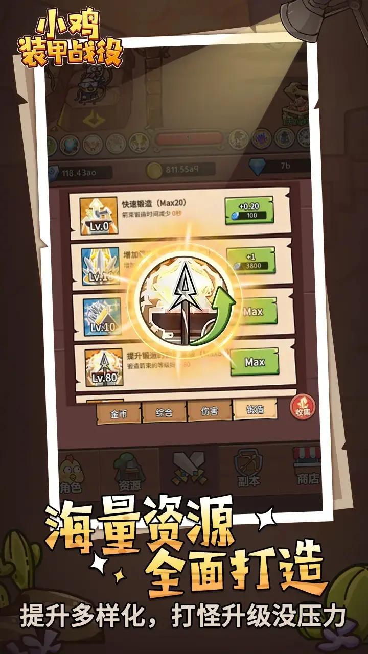 小鸡装甲战役截图0