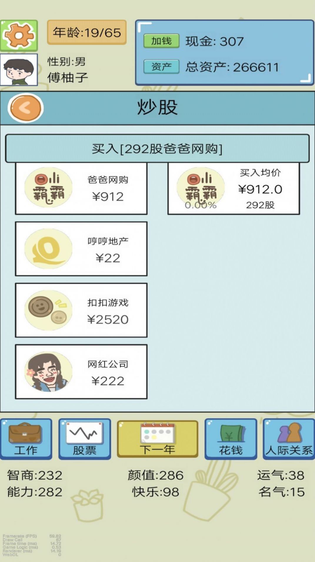 富豪人生模拟器官方安卓版图片1