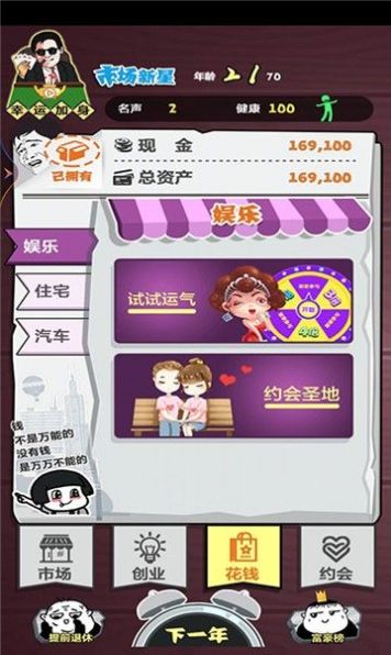 富甲一方游戏正版红包版  v5.0.3