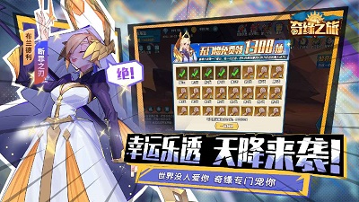 奇缘之旅手游截图3