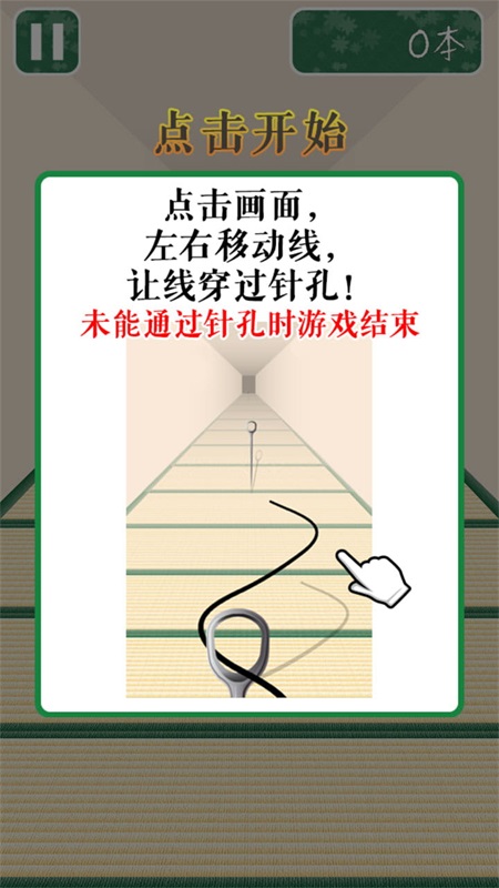 穿过针孔截图0