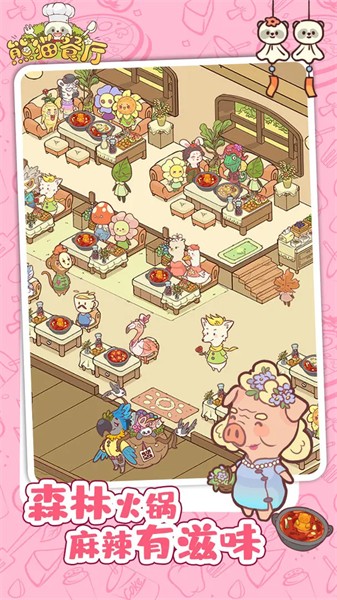 熊猫餐厅官方版截图2