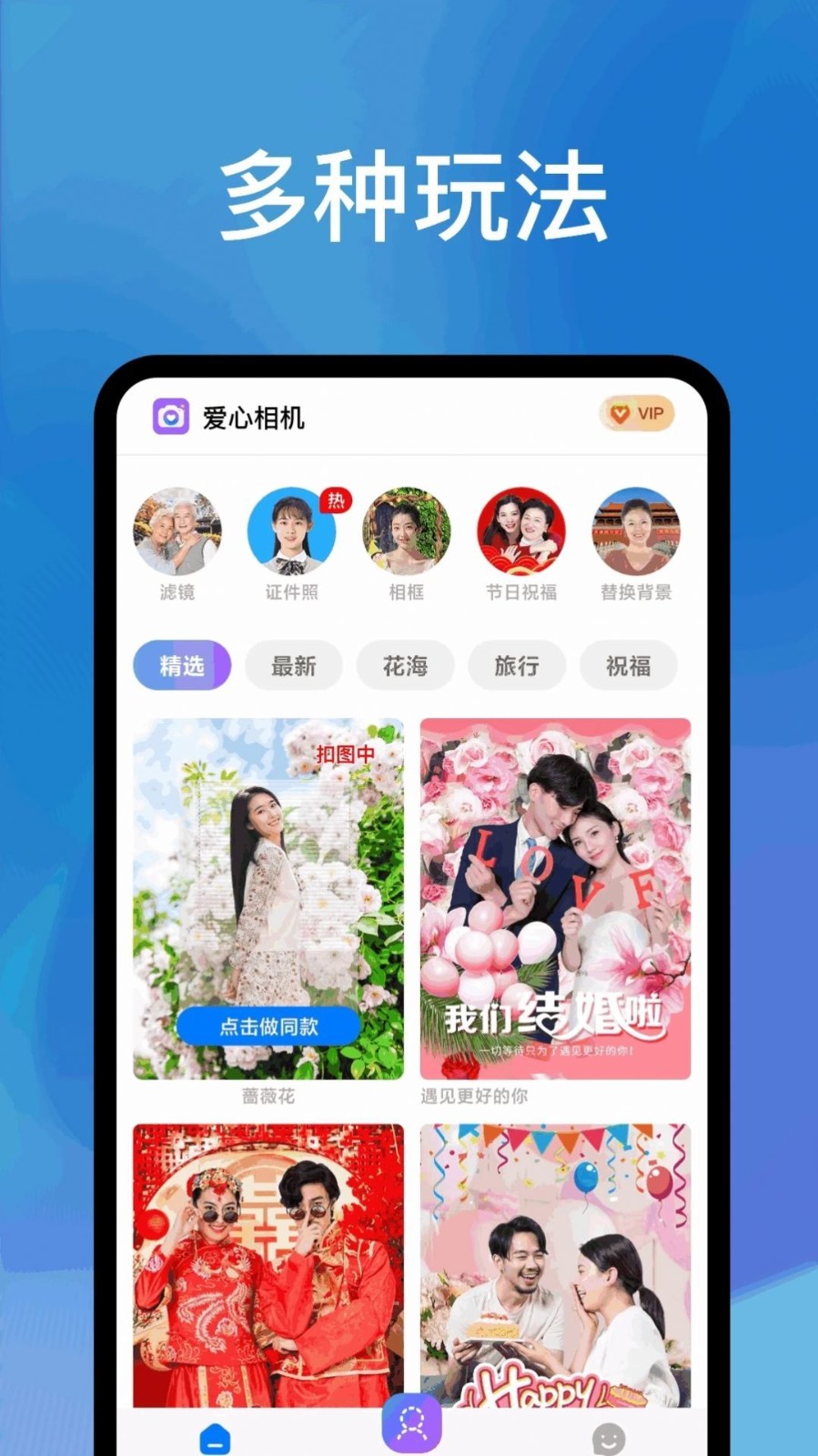 爱心相机  v2.8.1