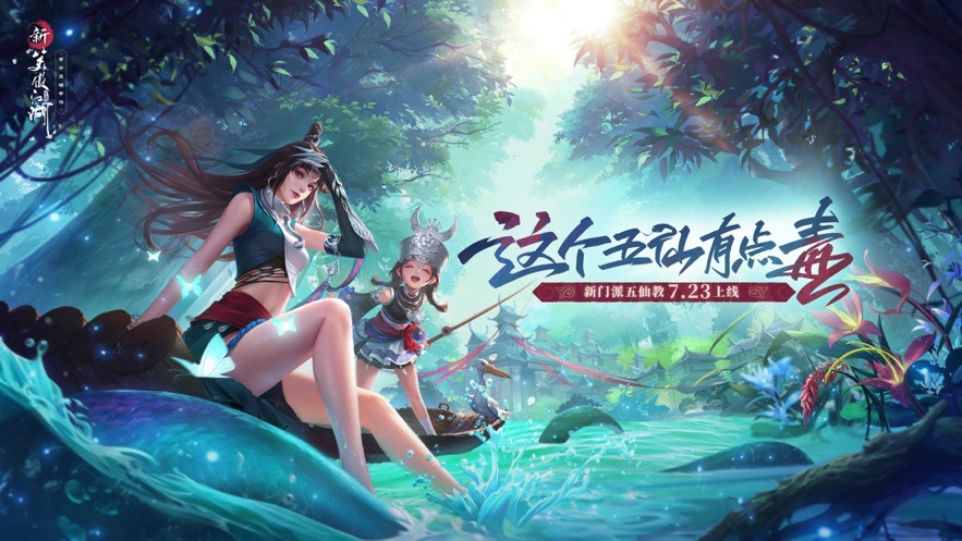 新笑傲江湖张雨绮代言官方最新版 截图3