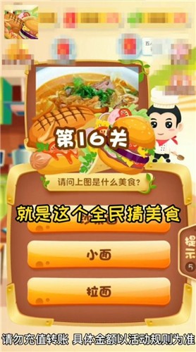 全民猜美食2红包版截图0